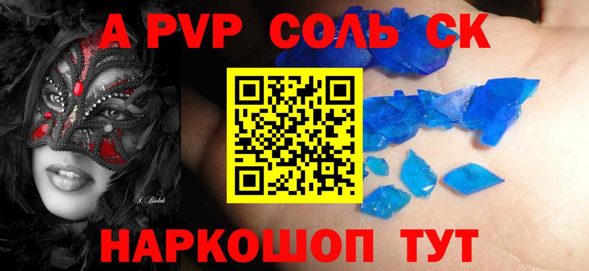 A-PVP СК  А ПВП Crystall  Вход с VPN  APVP кристаллы  Заринск 