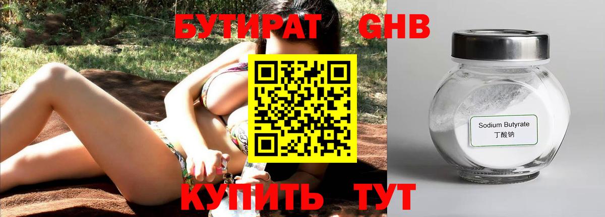 Заринск  Бутират  Вход с VPN  БУТИРАТ 99% 