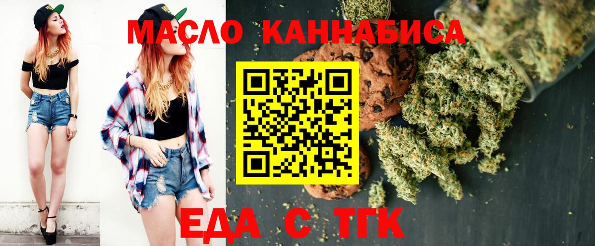Заринск  Печенье с ТГК марихуана  Вход с VPN 