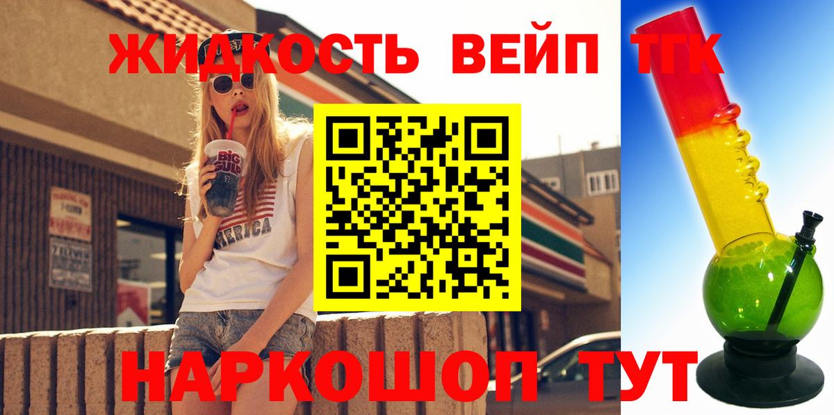 ТГК вейп с тгк Заринск